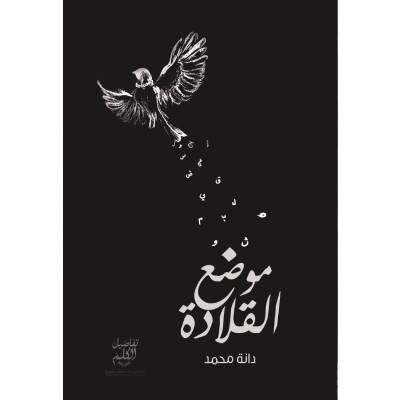 موضع القلادة