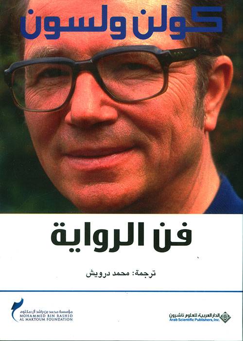 فن الرواية