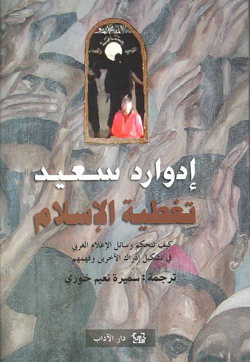 تغطية الإسلام