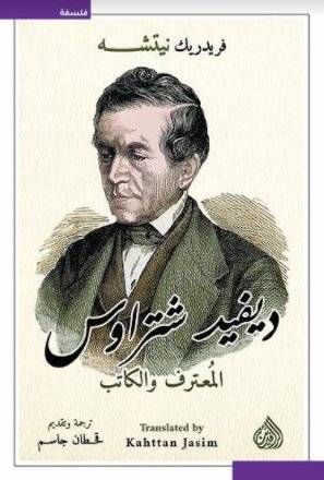 ديفيد شتراوس