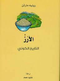 الأرز