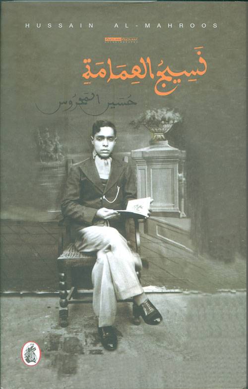 نسيج العمامة