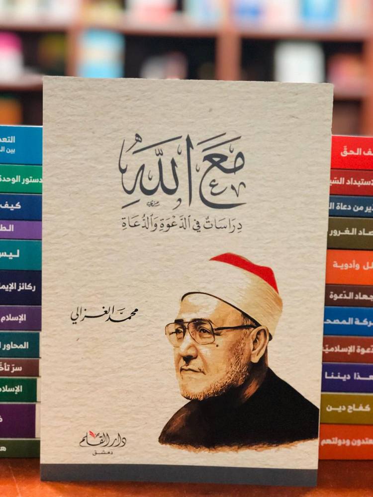مع الله