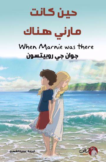 حين كانت مارني هناك