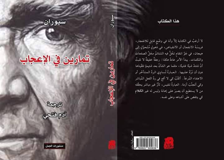 تمارين في الإعجاب