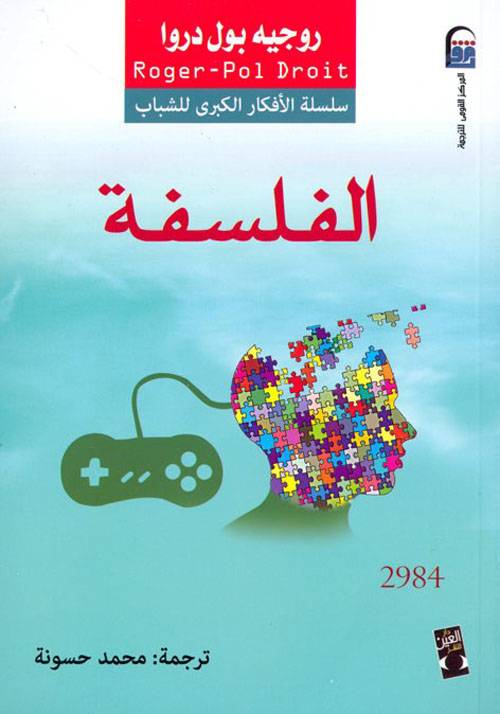 الفلسفة