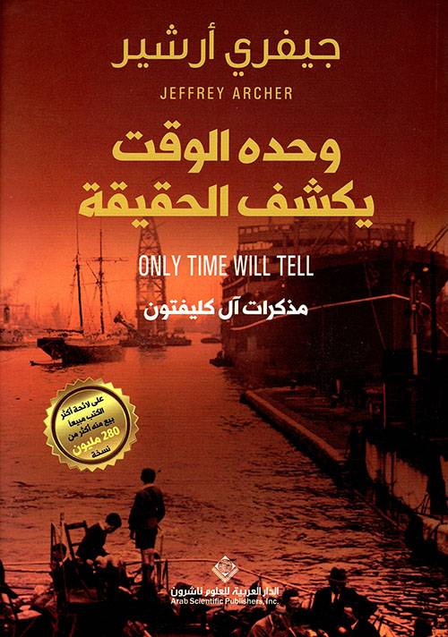 وحده الوقت يكشف الحقيقة