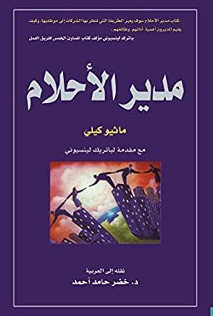 مدير الأحلام