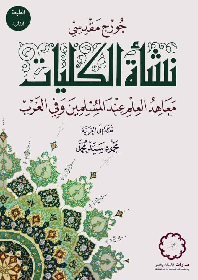 نشأة الكليات