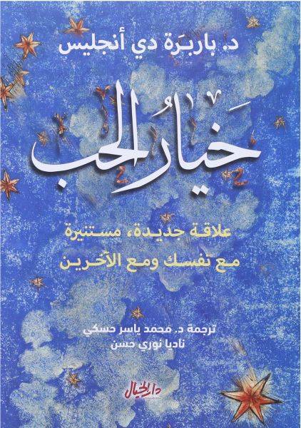 خيار الحب