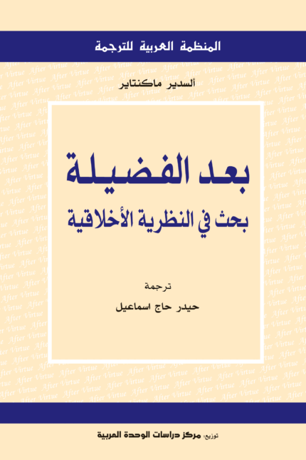 بعد الفضيلة