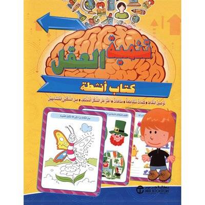 تنمية العقل لسن 6 سنوات فما فوق