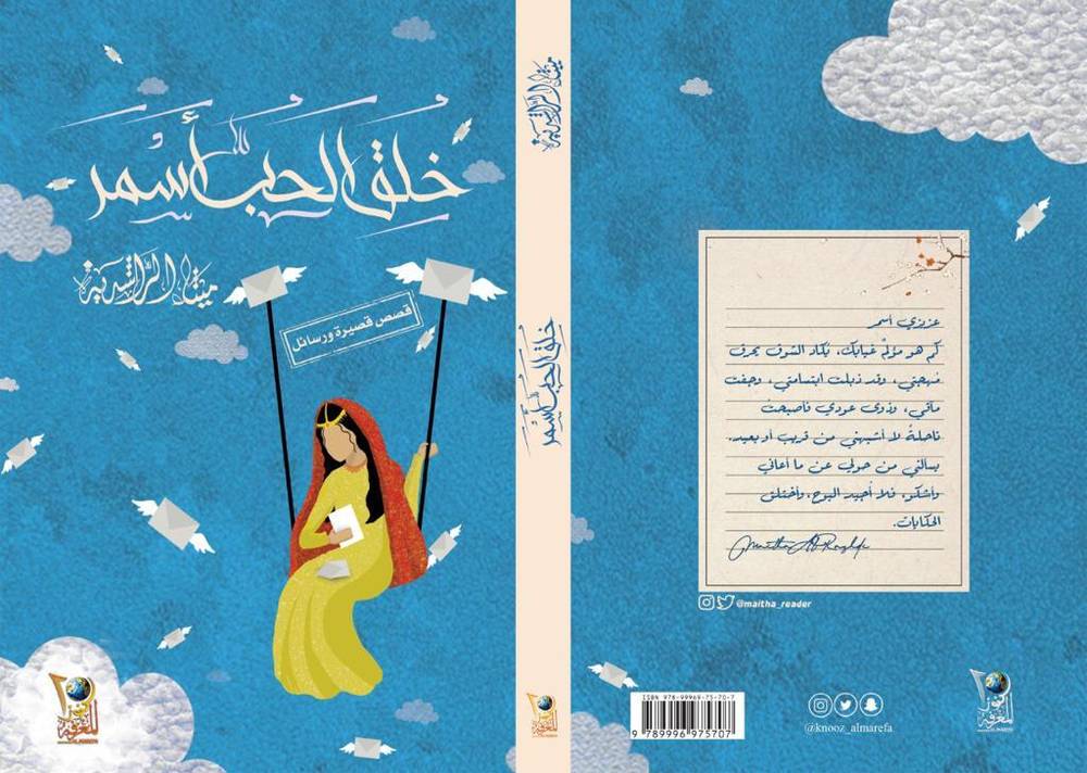 خلق الحب أسمر