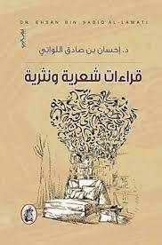 قراءات شعرية ونثرية