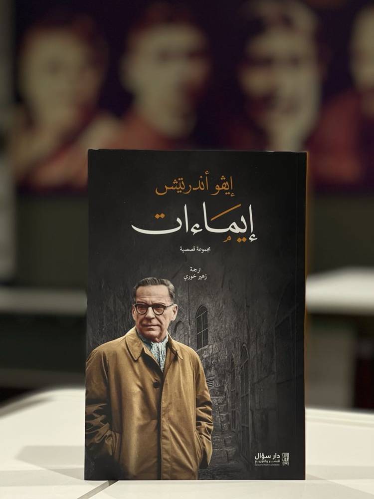 إيماءات