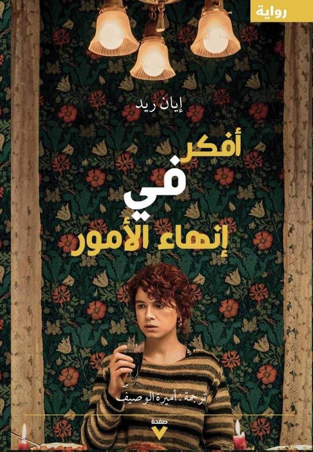 أفكر في إنهاء الأمور