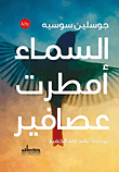 السماء أمطرت عصافير