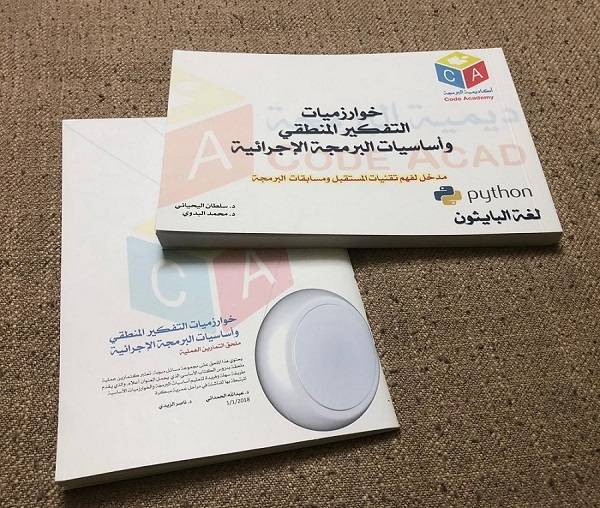 خوارزميات التفكير المنطقي وأساسيات البرمجة الإجرائية