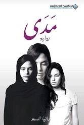 مدى