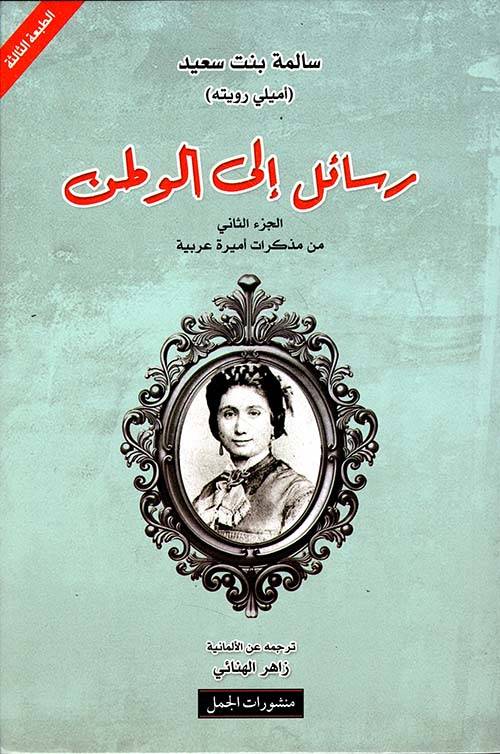 رسائل إلى الوطن