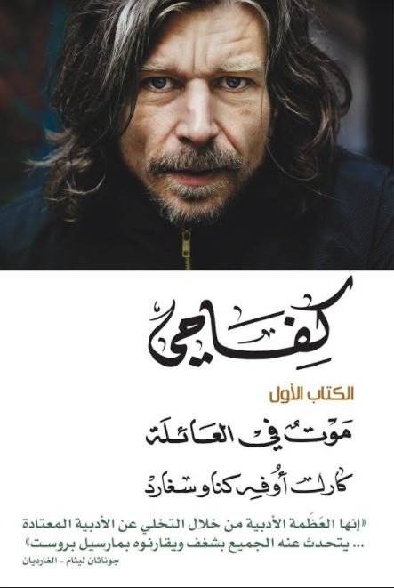 كفاحي: موت في العائلة