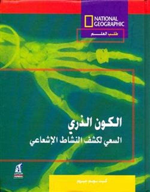 الكون الذري