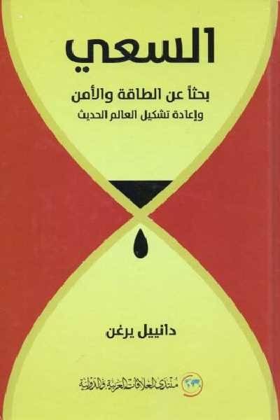 السعي بحثا عن الطاقة