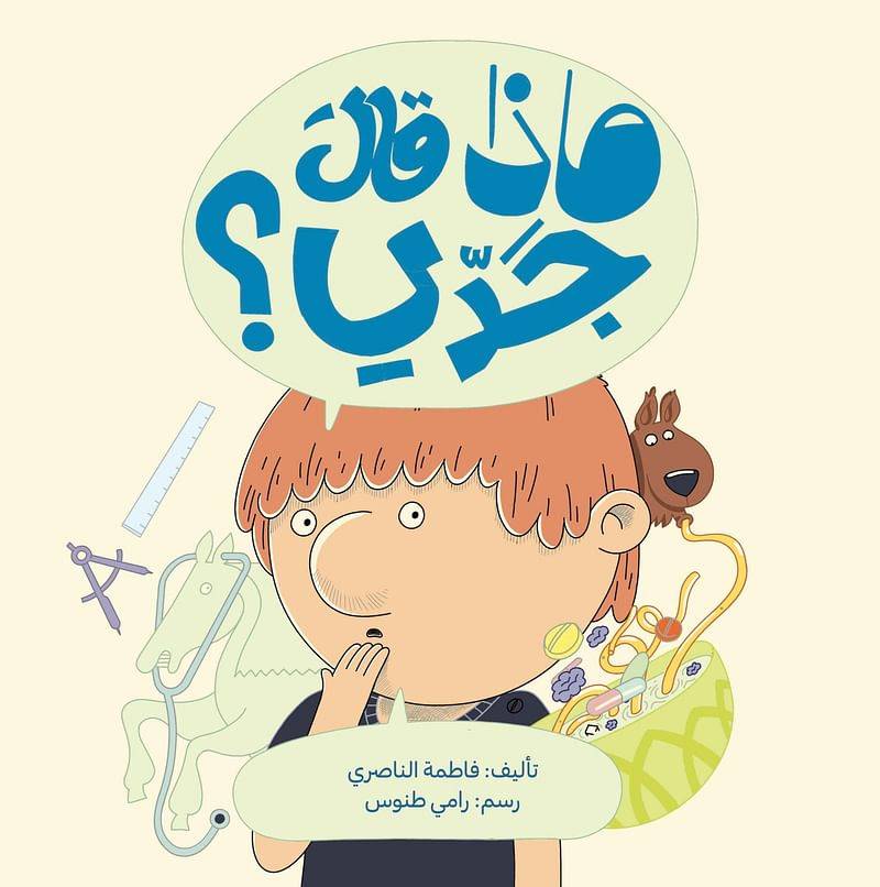 ماذا قال جدي