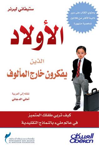 الأولاد الذين يفكرون خارج المألوف