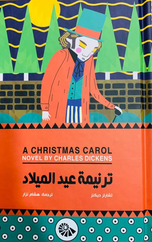 ترنيمة عيد الميلاد