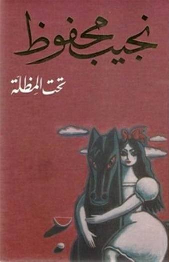 تحت المظلة