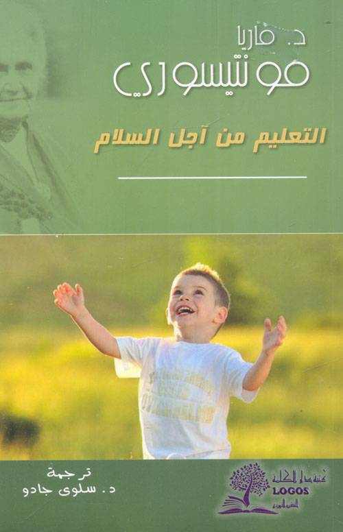 التعليم من أجل السلام