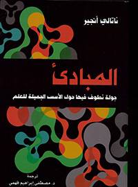 المبادئ