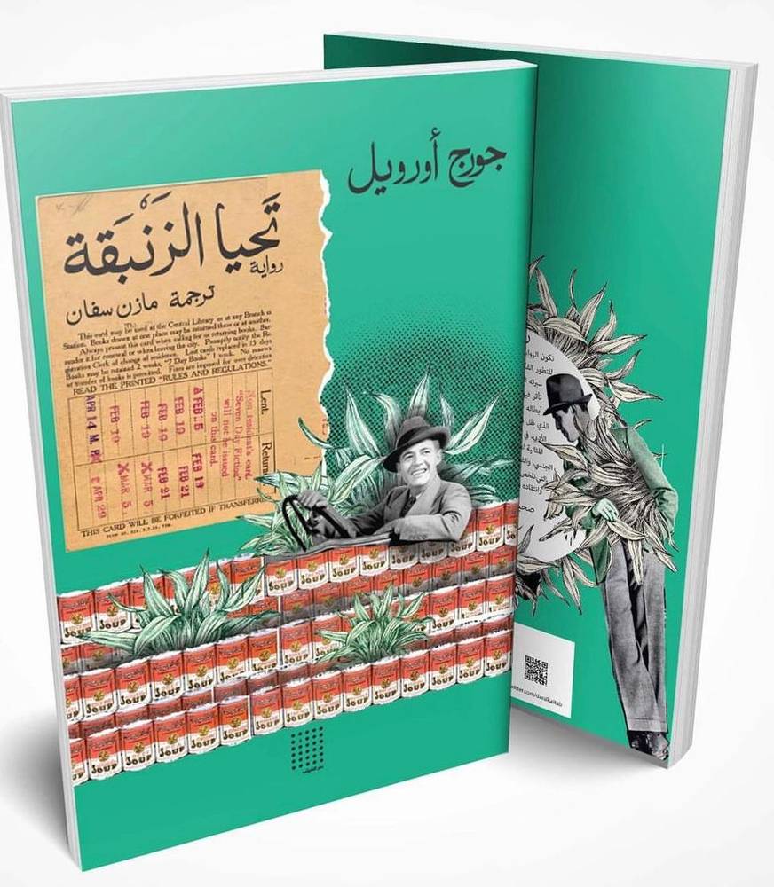 تحيا الزنبقة