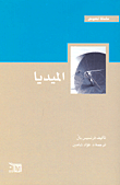 الميديا