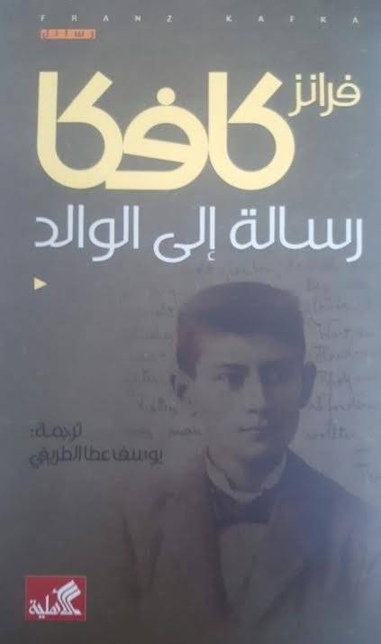 رسالة إلى الوالد