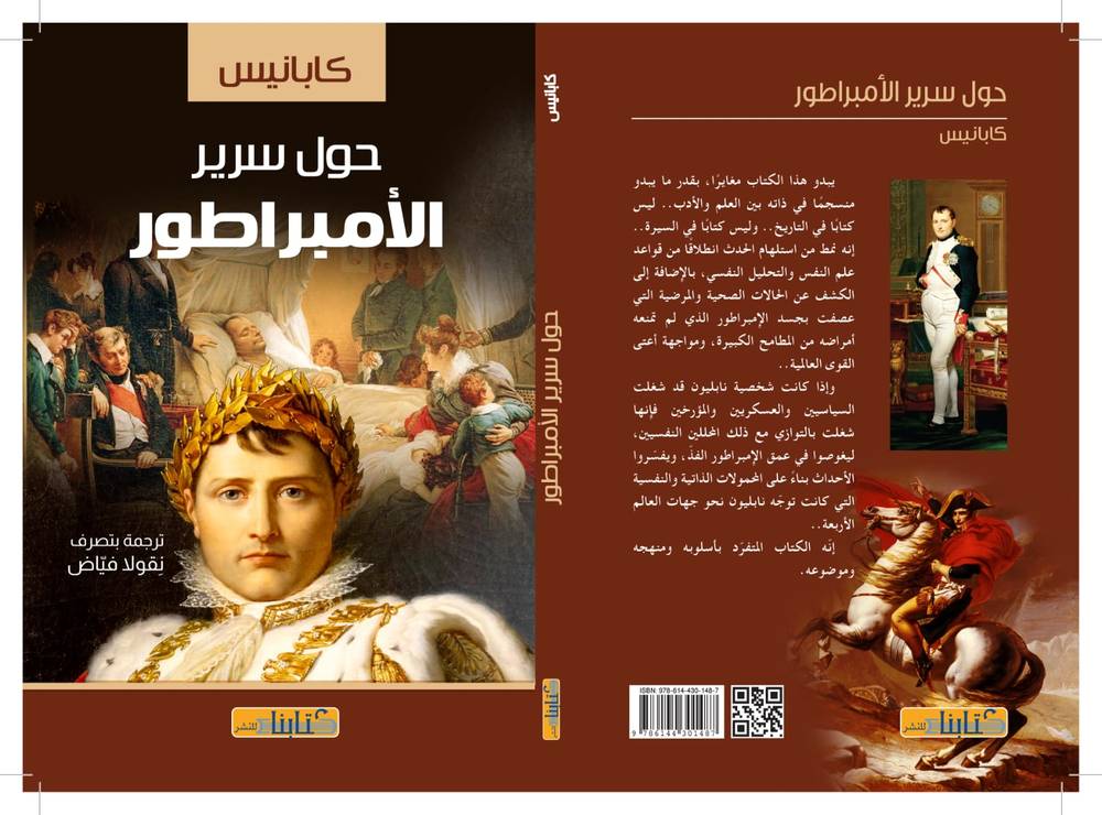 حول سرير الإمبراطور