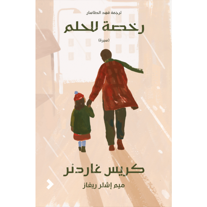 رخصة للحلم