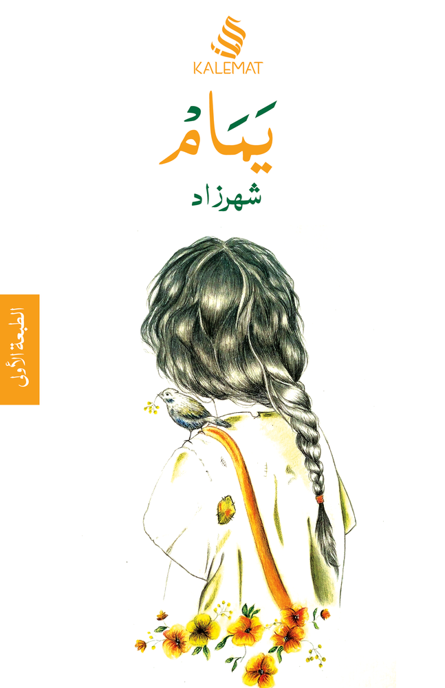 يمام