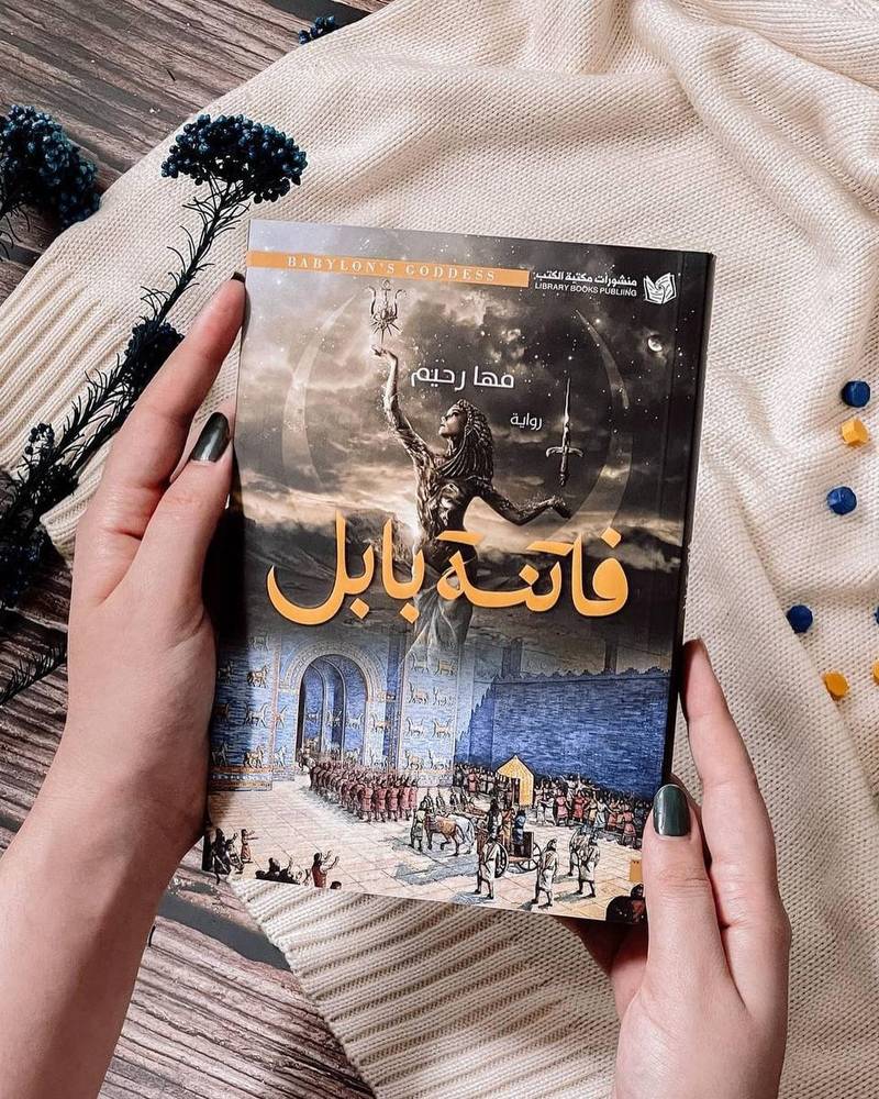 فاتنة بابل
