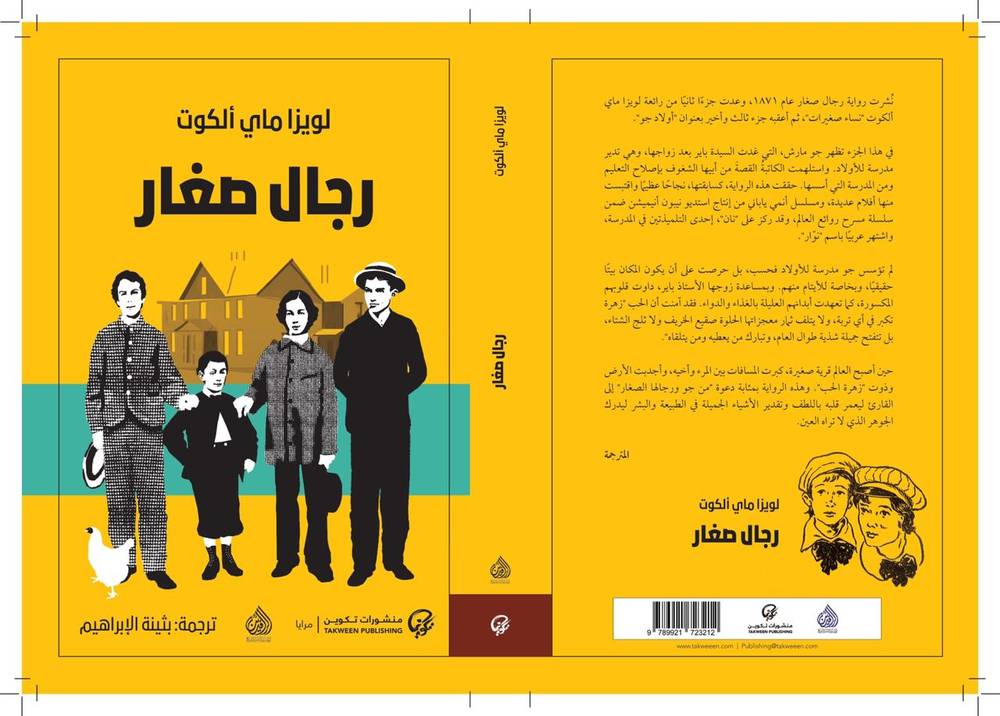 رجال صغار