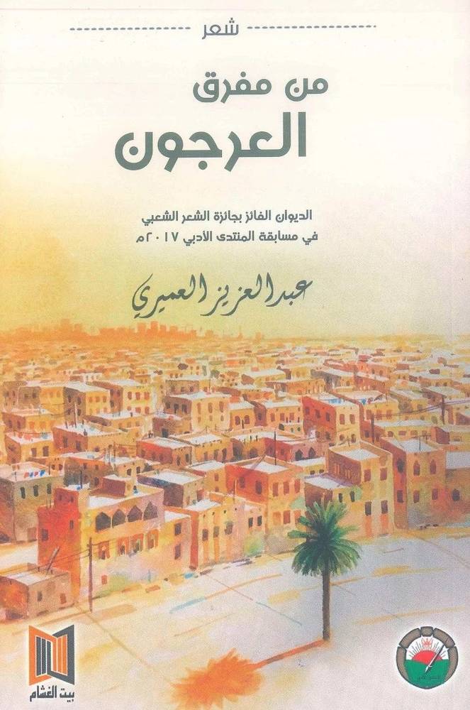 من مفرق العرجون 