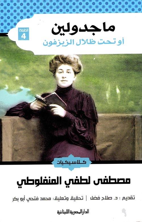 ماجدولين