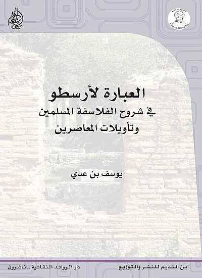 العبارة لأرسطو