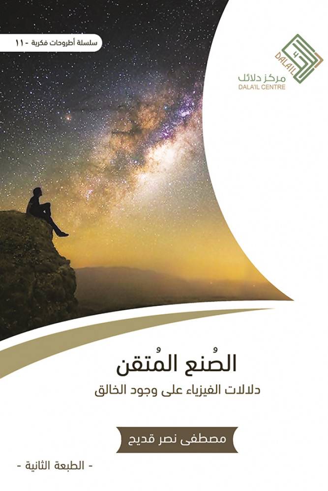 الصنع المتقن