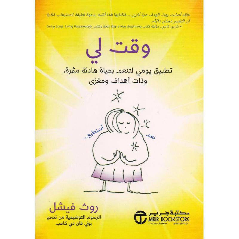 وقت لي
