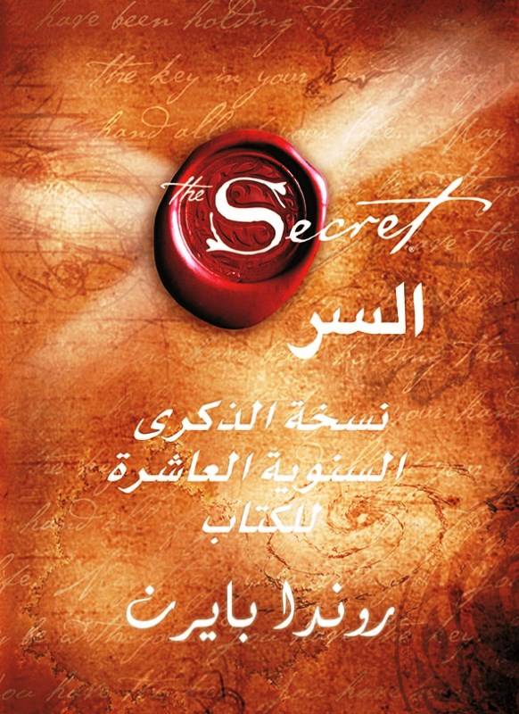 السر