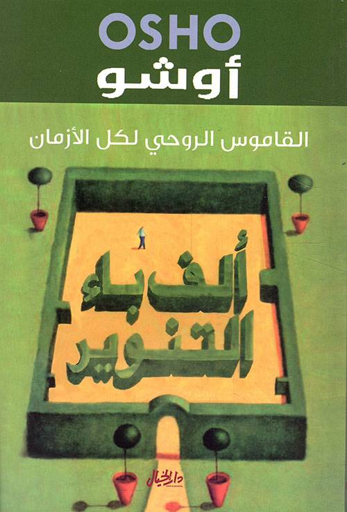 ألف باء التنوير