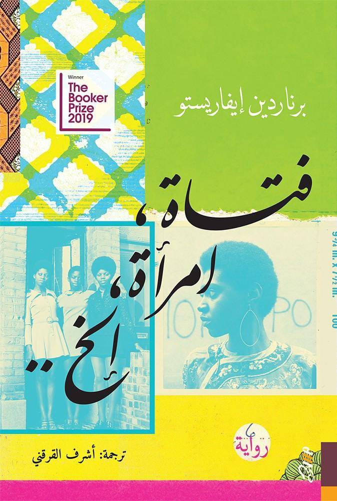 فتاة امرأة الخ