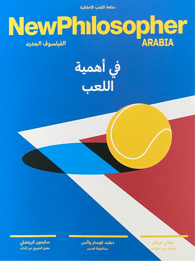 الفيلسوف الجديد 3